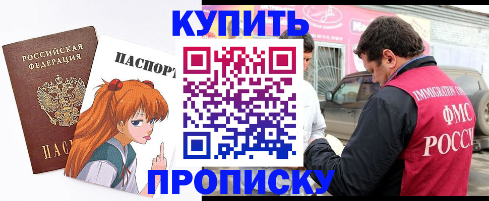 где прописаться в Новосибирской области