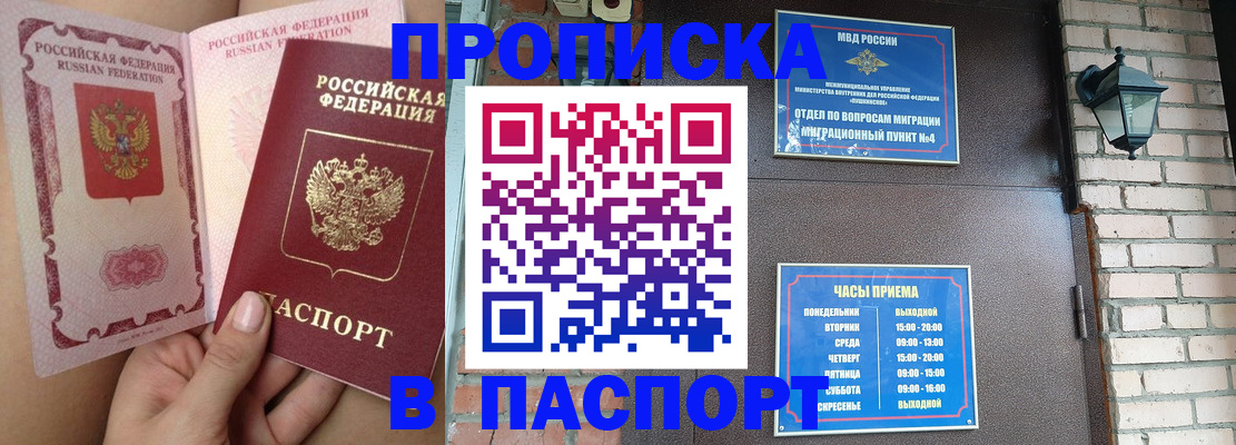 временная прописка в Новосибирской области