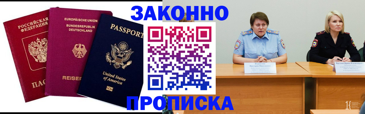 прописка регистрация в Новосибирской области