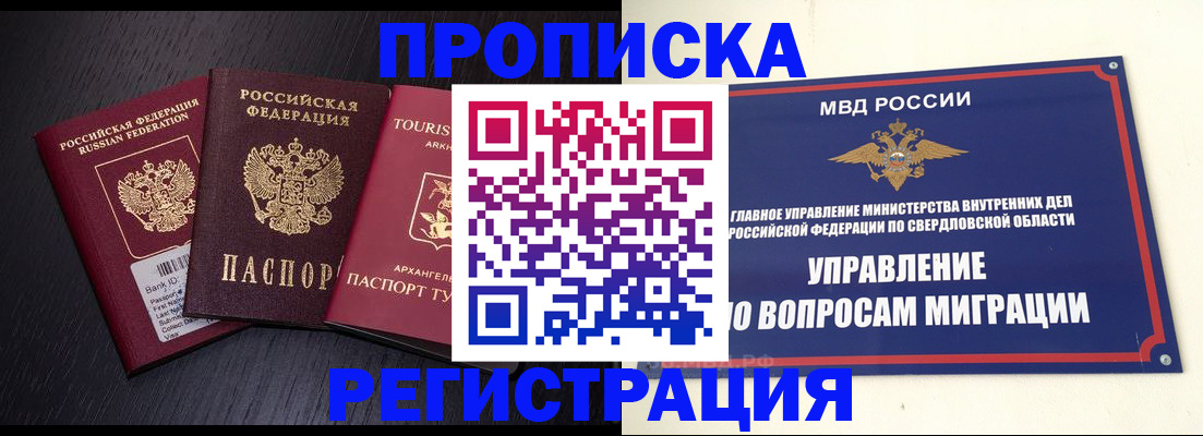 временная регистрация недорого в Новосибирской области